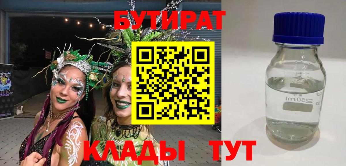 Бутират GHB Бутурлиновка