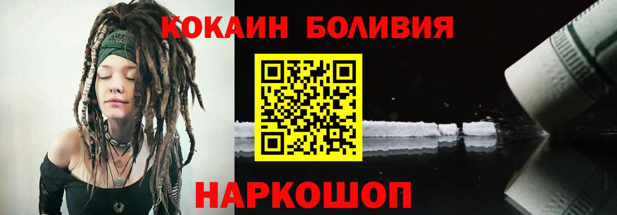 COCAIN Эквадор  Вход с VPN  Cocaine 97%  Бутурлиновка 