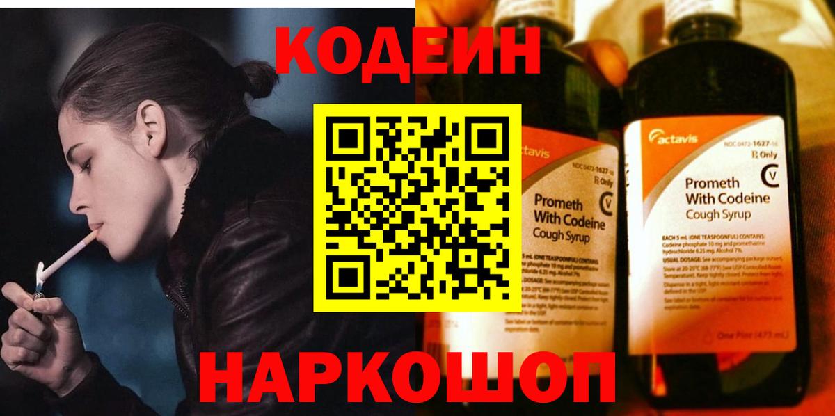Codein напиток Lean (лин)  Кодеин напиток Lean (лин)  Вход с VPN  Бутурлиновка 