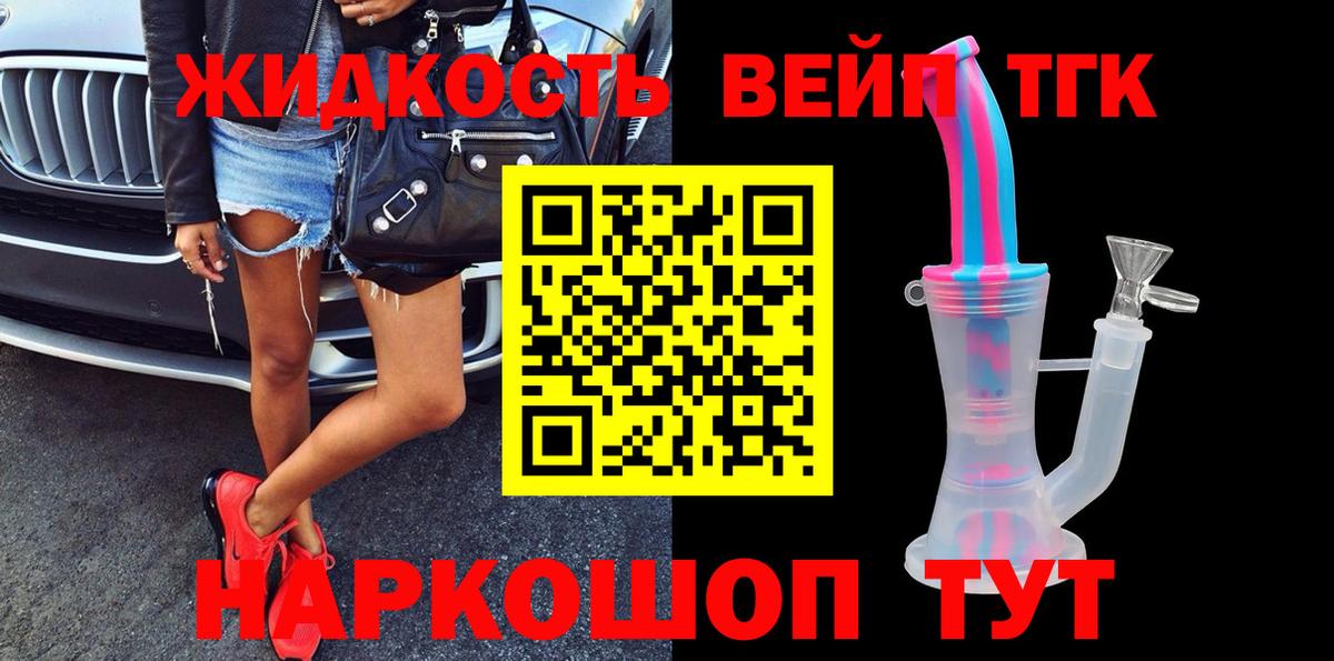 Дистиллят ТГК вейп с тгк  Вход с VPN  Бутурлиновка 